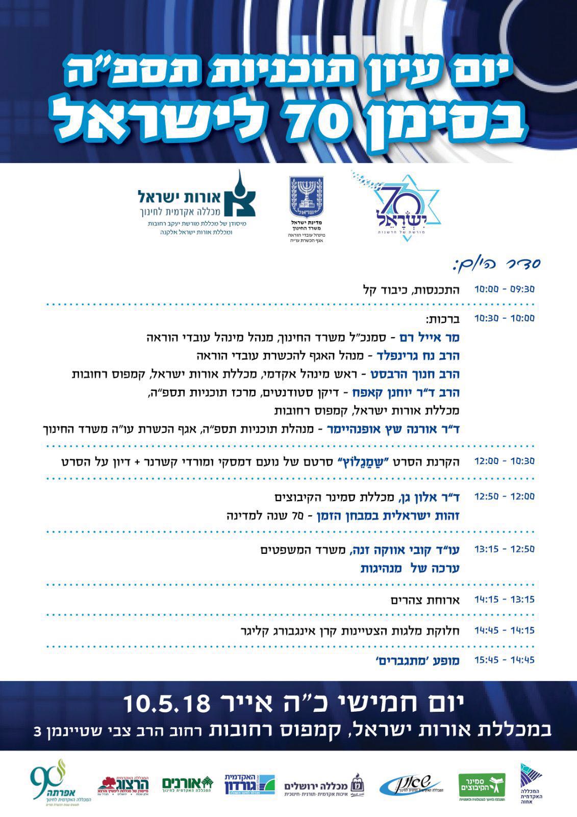 יום עיון תספה יום עיון תספה