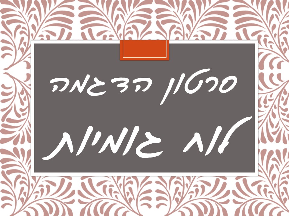 לוח גומיות