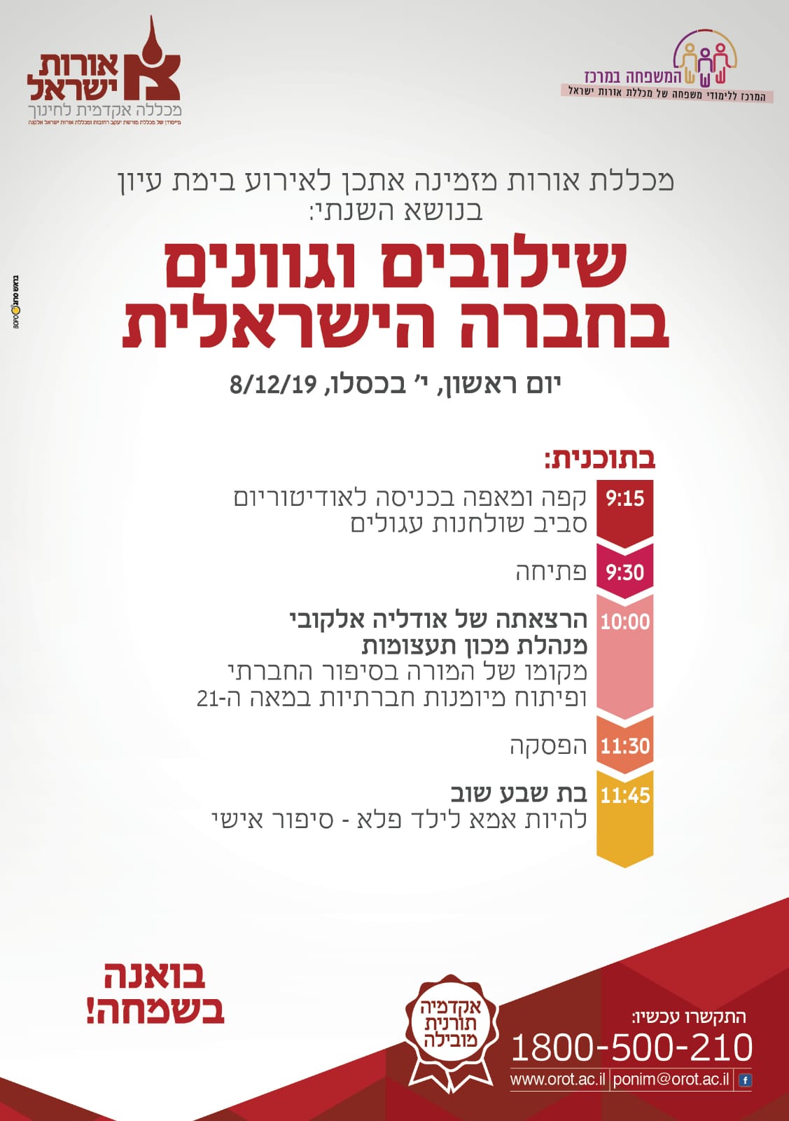 שילובים וגוונים בחברה הישראלית בימת עיון 