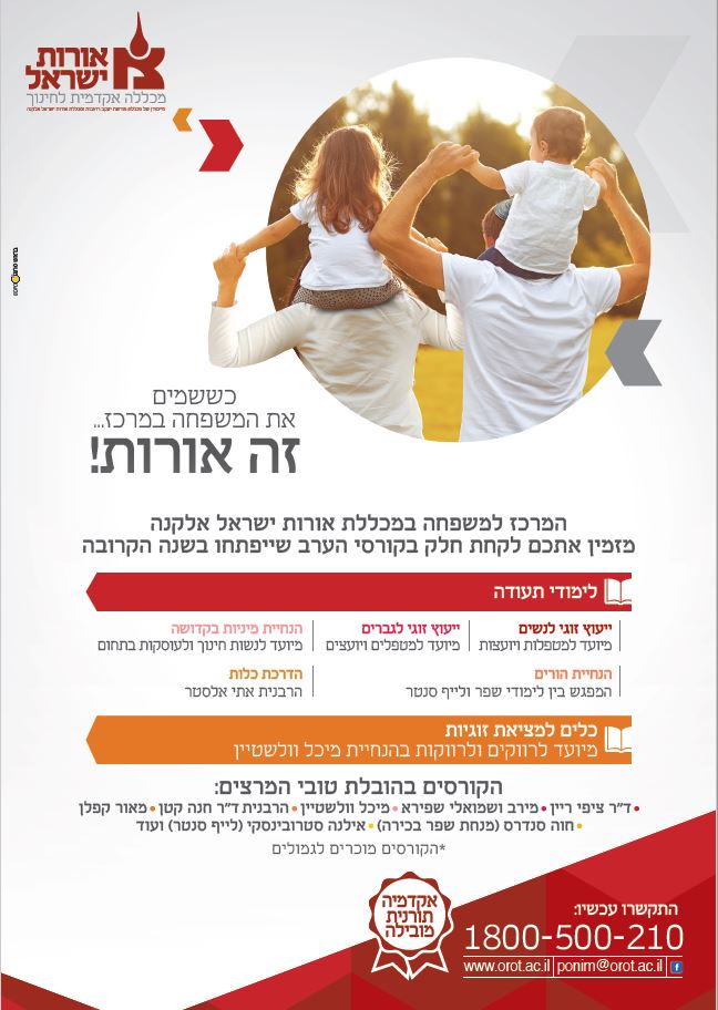 המרכז ללימודי משפחה