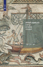 בין משנה למדרש